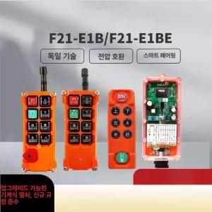 산업용 호이스트 무선 리모컨 원격제어 스위치 수신 원격 삼방형