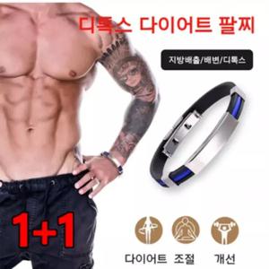 I+I 디톡스 다이어트 팔찌 자석 에너지 팔찌 지방배출/혈액순환 촉진/디톡스