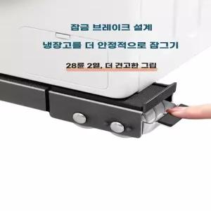냉장고바퀴받침대 이동식 세탁기 용 건조기 고정 받침