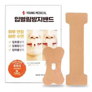 입벌림방지 밴드 무호흡 구강호흡 방지 입막음 수면 입테이프