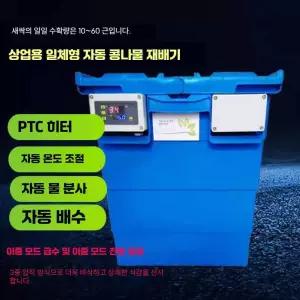 자동 콩나물 재배기 시루 숙주 키우기 상품 발아 기르기