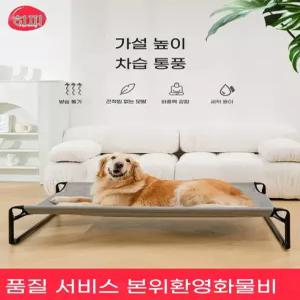 강아지 캠핑 침대 의자 사계절 해먹 애완견 대형견 메쉬