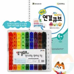 굿마켓 키즈 연결큐브 수준2 창의력교구 모양만들기 초등학생교구