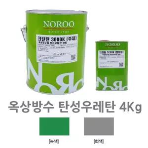 노루 4Kg 옥상 방수페인트 그린 그레이 리모델링 상도 우레탄
