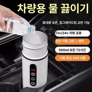 도리팝 전기포트 차량용 전기 가열 컵 대용량 휴대용 전기포트