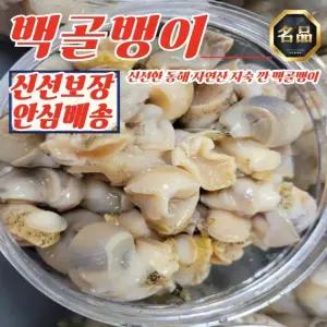 [푸디픽] 동해 자연산 깐 자숙 백골뱅이 250g x 4개