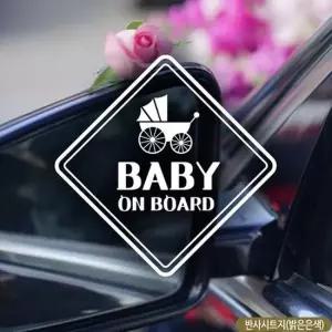ON 반사 BABY BOARD 유모차 자동차스티커 차량용스티커