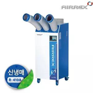 AIRREX HSC3270R 산업용 이동식 에어컨 국산 바퀴 냉풍기