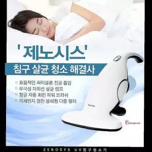 제노시스 레이캅 진공청소기 침구청소기 코리템vwx484