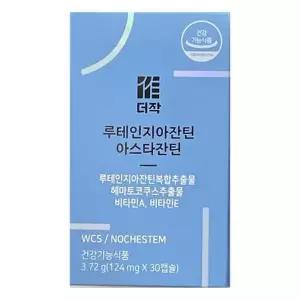 [셀러허브]더작 루테인 지아잔틴 아스타잔틴 30캡슐 1개월 x2SET (AD) (S33555826)