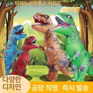 할로윈 티라노 풍선 의상 옷 고급형 사우르스 공룡코스튬 공연 축제 데이코스튬