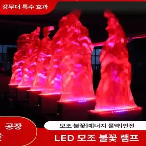 LED 화로 캠핑 모닥불 가정용 조명숯불 체험  무드등 숯불 불멍