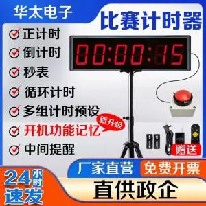 슬랩버튼 타이머 부저 스톱워치 대회 카운트 디스플레이