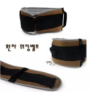 환자용 워킹벨트 재활보조 허리견인기 고정 이동 보행용품 웨킹