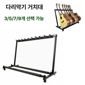 기타 통 일렉 베이스 진열대 보관함 스탠드 거치대 보관대 지지대 철제