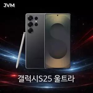 삼성 갤럭시S25 울트라 512GB 최상급 리퍼급 특S급 중고폰 공기계 무약정 자급제 알뜰폰