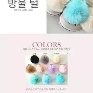 [룽스]털 방울 폼폼이 겨울털악세서리 괴물10개