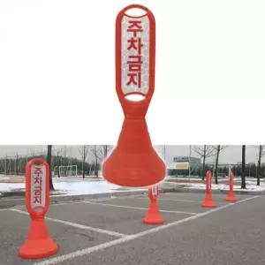 주차금지 표지판 미니 직사각형 무볼트형