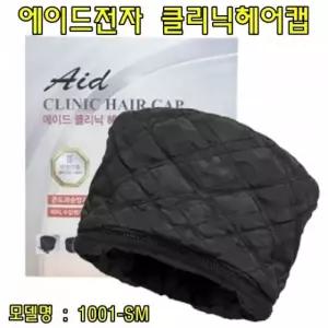 [퍼니메이커]에이드전기모자(1001SM) 헤어전기모자 염색전기모자 에이드전기모자 전기헤어캡 열처리모자