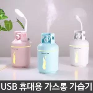 차량용가습기 LED 무드등 USB 휴대용 귀여운 미니 가습기