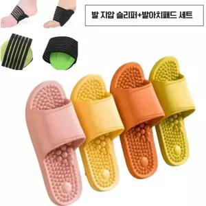 실내 발아치 지압 슬리퍼+발바닥 발아치패드 세트 거실 볼 발이편안한 패드 발바닥 지압 신발 슬리퍼