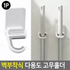 ( )벽부착 밀대 걸이 빗자루 고무홀더 청소도구 거치대 우산 무타공 접착 고정 행거부착용