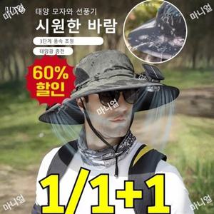 태양광 이중 팬 차외선 차단 빅 챙 모자 모기 퇴치  차단 모자 선풍기 달린