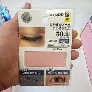 양면 실 쌍꺼풀 테이프 30개입 1041708