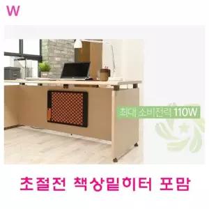 초절전 책상밑히터포맘