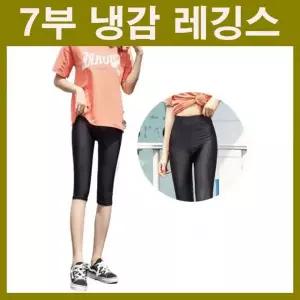 [셀러에이드]여름 7부 냉감 레깅스 쿨링 아이스 속바지 트레이닝 5부 바지 밴딩