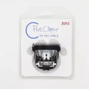 조아스 애견 이발기 교체용 날 반려견바리깡 발바닥털 발미용 발털