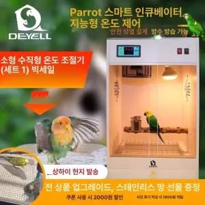 앵무새 방음 새장 방한 트럼펫 온도조절 세로형
