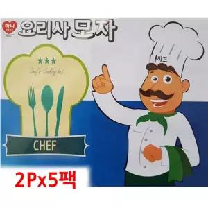 요리사모자10P 일회용 셰프 위생요리모자 조리 주방장 쉐프
