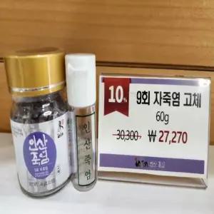 인산죽염 9회 자죽염 자색 죽염 구운 소금 고체 알갱이 60g