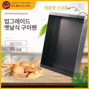 카스테라틀 대형 식빵틀 판 빵틀 직사각 프레임 미포함 오븐팬 업소용 베이커리