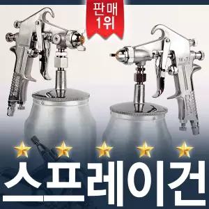 에어 스프레이건 무늬코드건 후끼 도색 도장 엔진크리너건 콤프레샤 차량  페인트 에어건 자동차 분사기