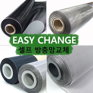 창더하기 미세 방충망 교체스테인레스 알루미늄 발수