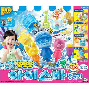 [미미월드] 뽀로로 엄마랑 아이스바만들기