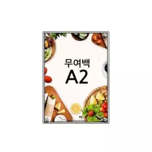 A2 고급형 액자 자석식 무여백 광고판 안내판 메뉴판 표지판
