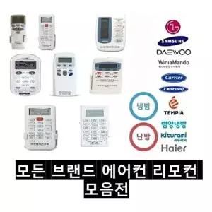 리모컨 전 기종 호환가능 LG 삼성 에어컨 리모컨