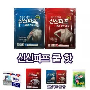 신신파프 쿨 핫 20매/무릎파스/관절염파스/동전자기패치/무릎통증/침향파스/자석동전패치/손목패치