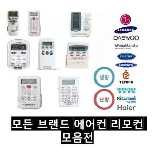 리모컨 전 기종 호환가능 LG 삼성 에어컨 리모컨