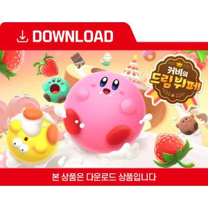 [닌텐도 다운로드 번호] 커비의 드림 뷔페