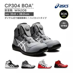 아식스 아식스 6인치 경량 안전화 현장 발볼넓은 발편한 작업화 보아 다이얼 CP304