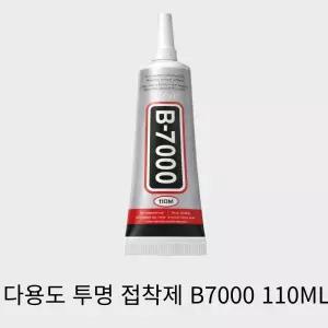 B7000 강력 다용도 접착제 110ml 액정수리 공예 DIY 본드