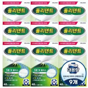 폴리덴트 5분 퀵 플러스 의치세정제 틀니세정제 48정 살균 구취 얼룩 제거 X9개