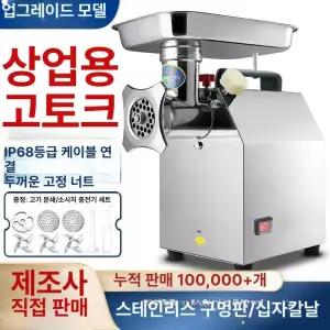 고기 가는기계민찌기 분쇄기 민서기 민찌 그라인더