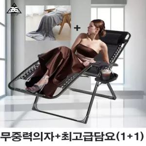 최고급 와이드 접이식의자+무중력전용담요 안락의자 리클라이너 1인용소파 휴게침대 휴식 거실용