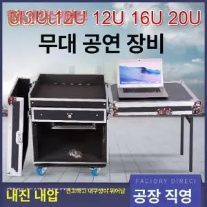 음향 캐비닛 콘솔 서랍 보관함 수납함 하드케이스 믹서랙 선반 전력 캐비넷 수납 이동식 앰프