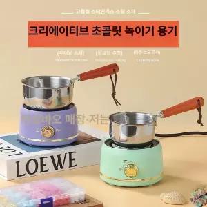 미니중탕기 단일 양초 보온기 녹이는 워머기 뷔페 향초만들기 초콜릿 치즈 왁스냄비